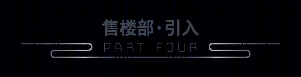 东原春风·江湾印月 | 融合多元功能的架空层设计