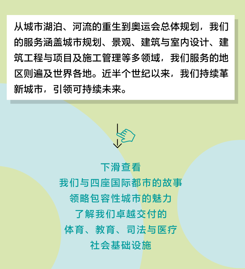AECOM 社会基础设施项目 | 可持续发展的城市环境创新实践