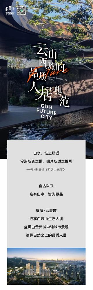 粤海·云港城 | 自然与现代的和谐交融