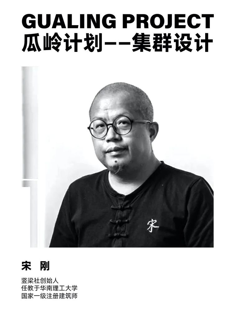 瓜岭计划 | 乡村改造的创新实践
