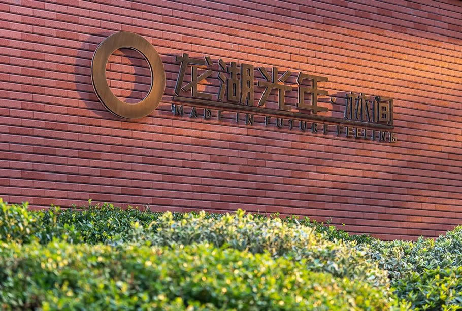 青岛龙湖光年·林间 | 自然与艺术的和谐交融