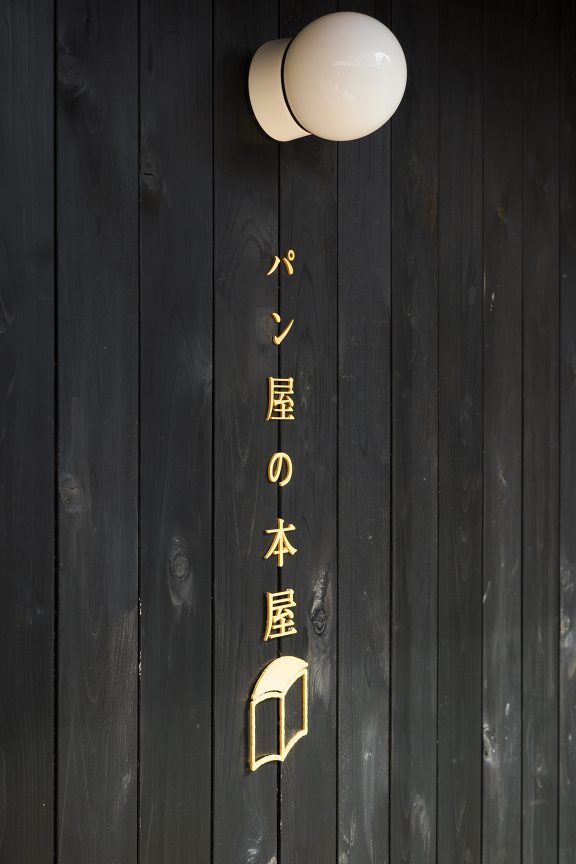 ひぐらしガーデン  Suppose Design