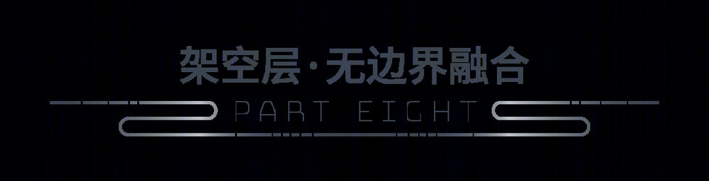 东原春风·江湾印月 | 融合多元功能的架空层设计
