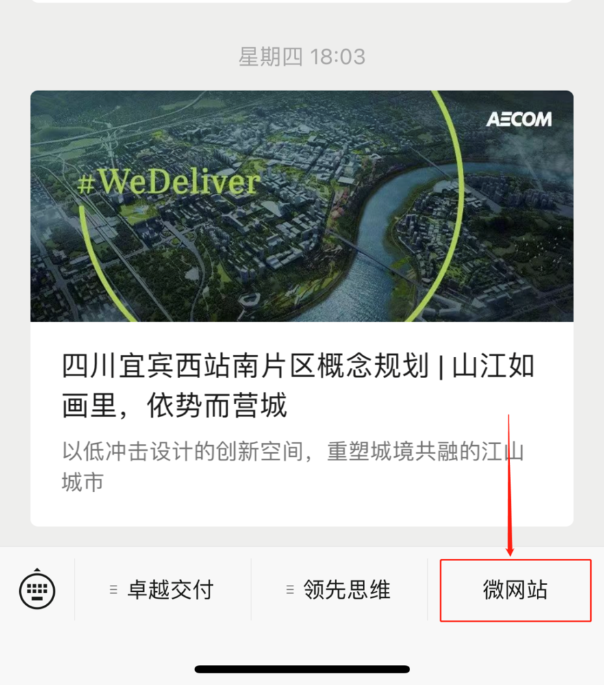 AECOM 践行 TOD 理念，为城市提质赋予“幸福加速度”