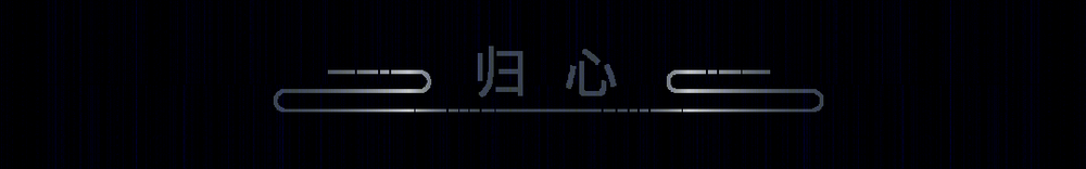 东原春风·江湾印月 | 融合多元功能的架空层设计
