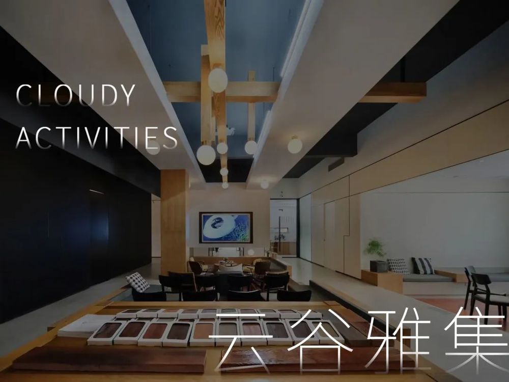 云谷雅集 SHARING | 城市发展与设计新趋势