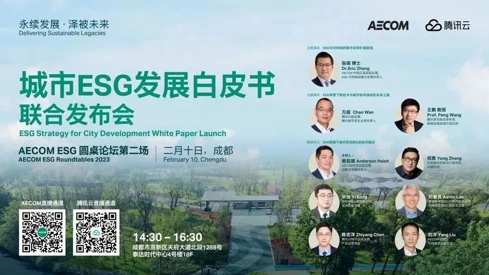 AECOM 社会基础设施项目 | 可持续发展的城市环境创新实践