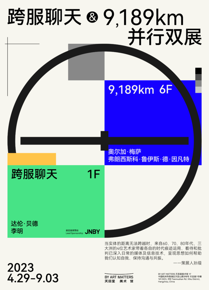 天目里美术馆 | “跨服聊天”与“9189 公里”展览打破艺术边界
