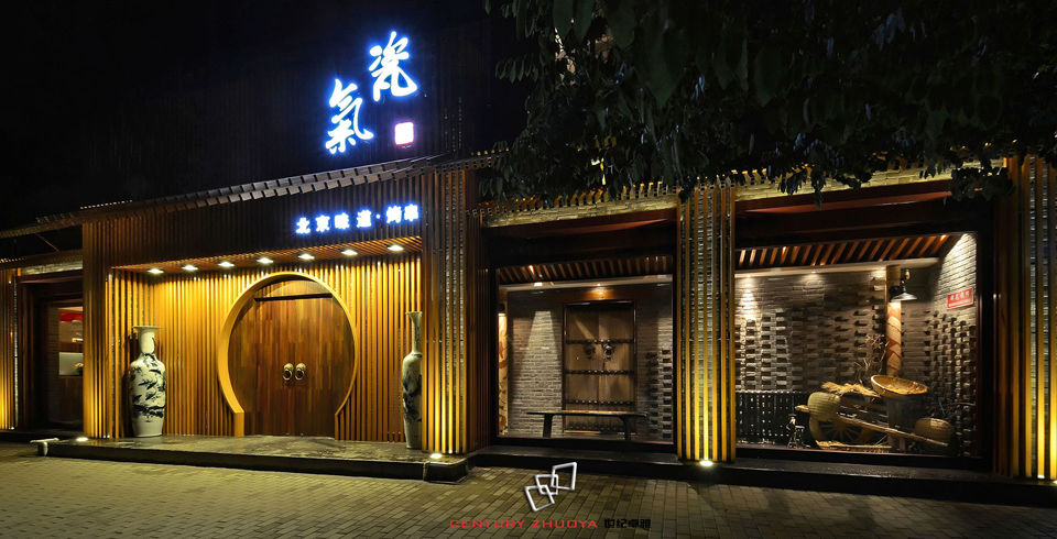 北京瓷气餐厅 | 京味浓郁的铝方通设计