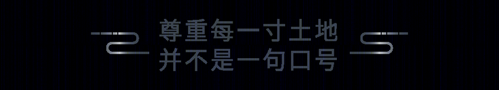 东原春风·江湾印月 | 融合多元功能的架空层设计