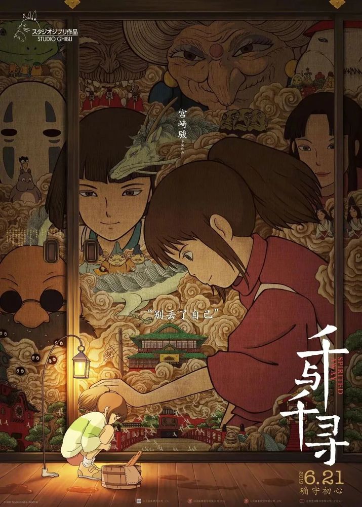 《千与千寻》的现实寓言 | 童话与现实的交织