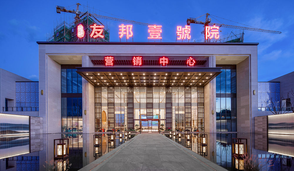 友邦壹号院销售中心 | 自然与艺术融合的现代东方空间