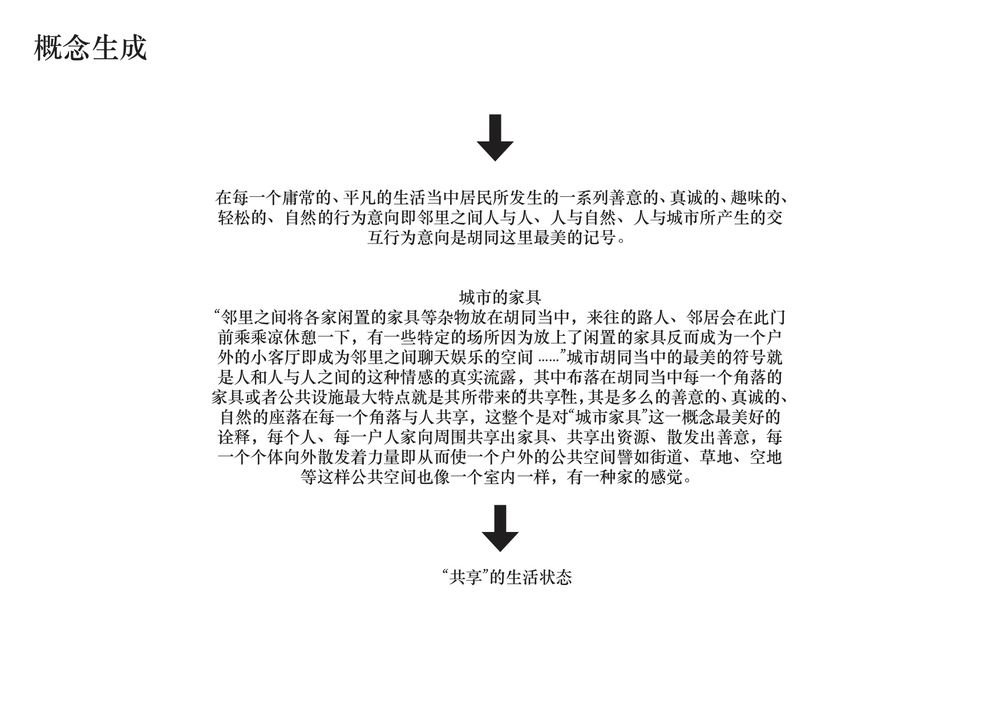 城市家具设计——&quot;共享&quot;几何之胡同家具