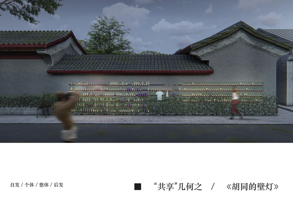 城市家具设计——&quot;共享&quot;几何之胡同家具