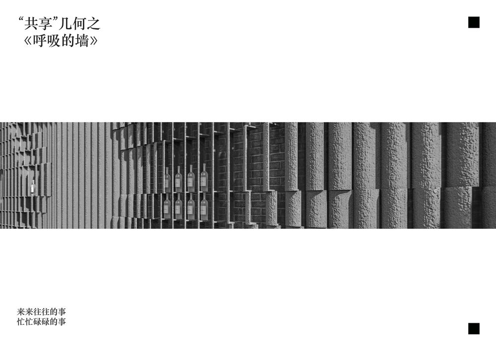 城市家具设计——&quot;共享&quot;几何之胡同家具