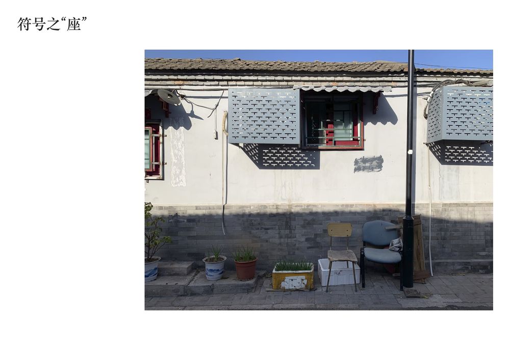 城市家具设计——&quot;共享&quot;几何之胡同家具