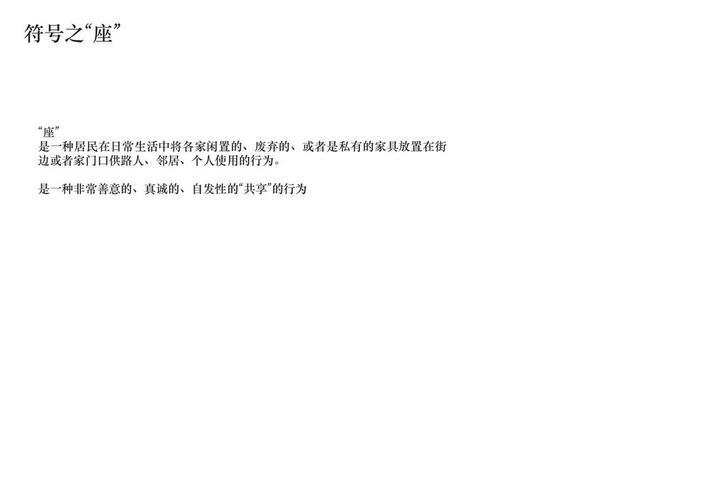 城市家具设计——&quot;共享&quot;几何之胡同家具