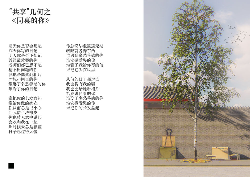 城市家具设计——&quot;共享&quot;几何之胡同家具