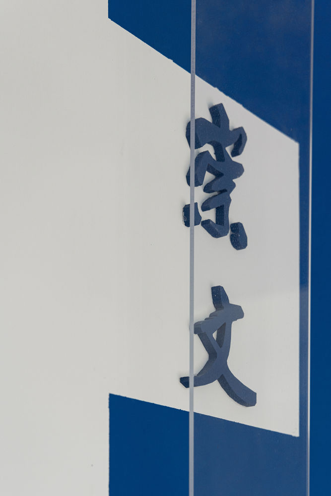 巍巍学府 — 崇文
