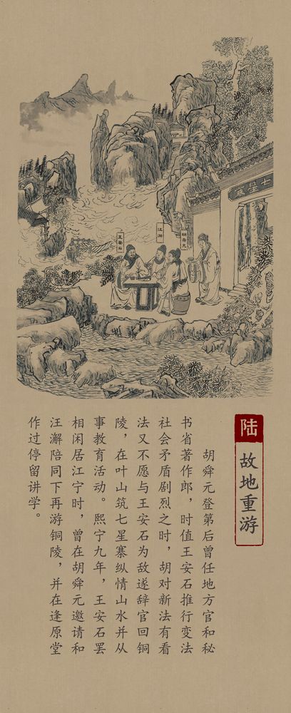 《王安石书堂》、《叶真人馆》文化空间还原及展示设计
