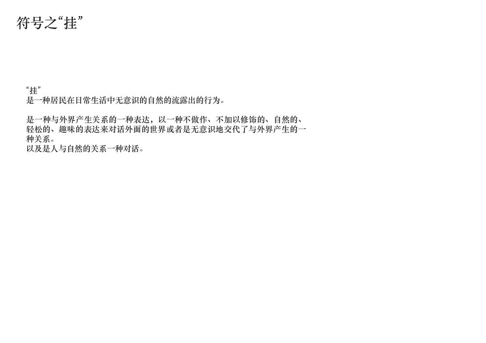 城市家具设计——&quot;共享&quot;几何之胡同家具