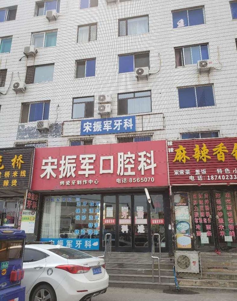 佟二堡口腔