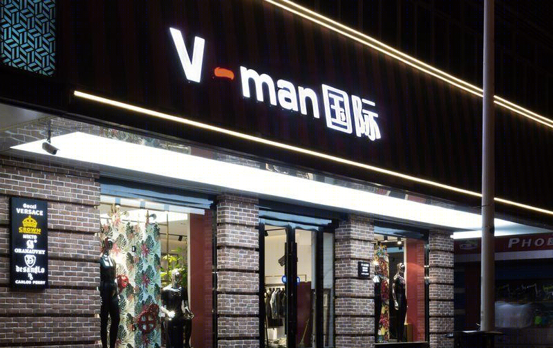 泰州 V-man 国际男装店现代设计展现轻奢气质