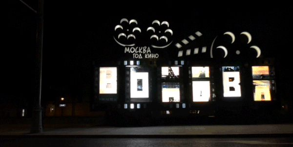 Interactive Moscow