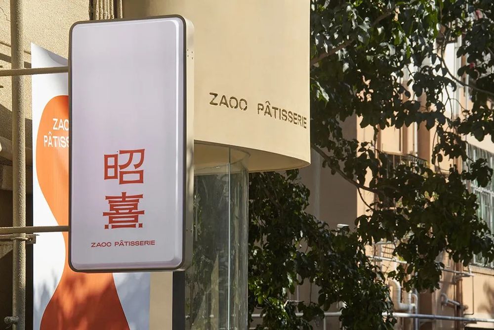 昭熹日法甜品工作室 | 弧形蛋糕吧台展现独特魅力