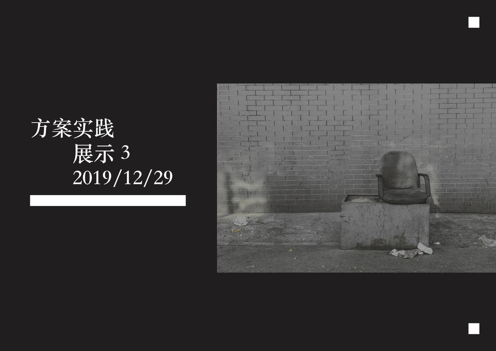 城市家具设计——&quot;共享&quot;几何之胡同家具