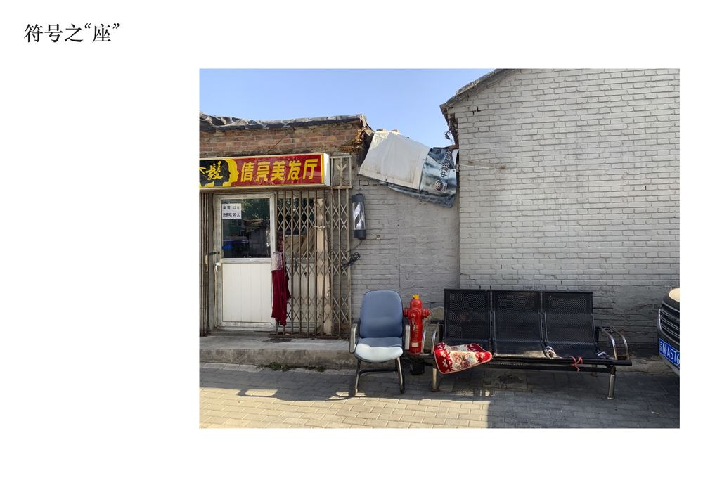 城市家具设计——&quot;共享&quot;几何之胡同家具