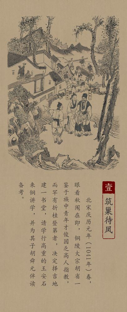 《王安石书堂》、《叶真人馆》文化空间还原及展示设计