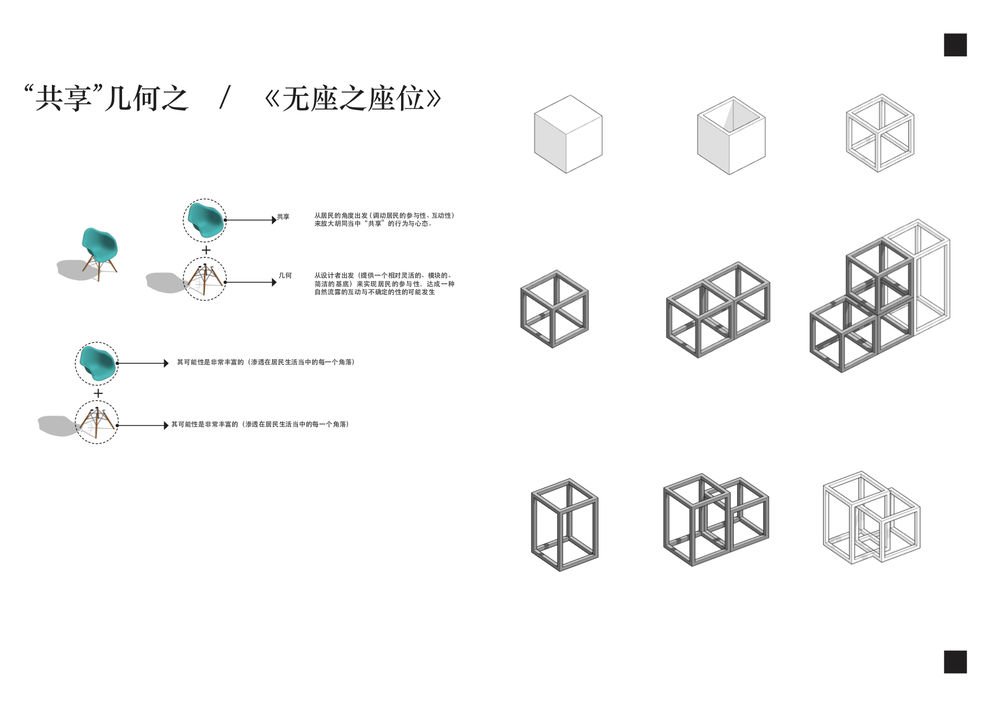 城市家具设计——&quot;共享&quot;几何之胡同家具