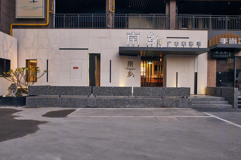 顺德菜餐厅，古韵新风的水磨石空间