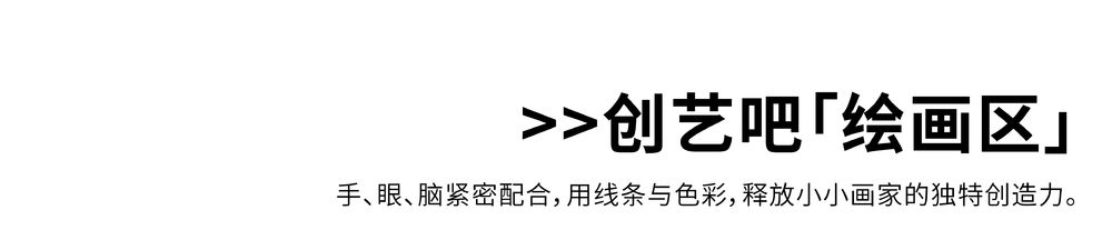 2平米 x 瑞德设计 | 2平米儿童学习空间SI设计