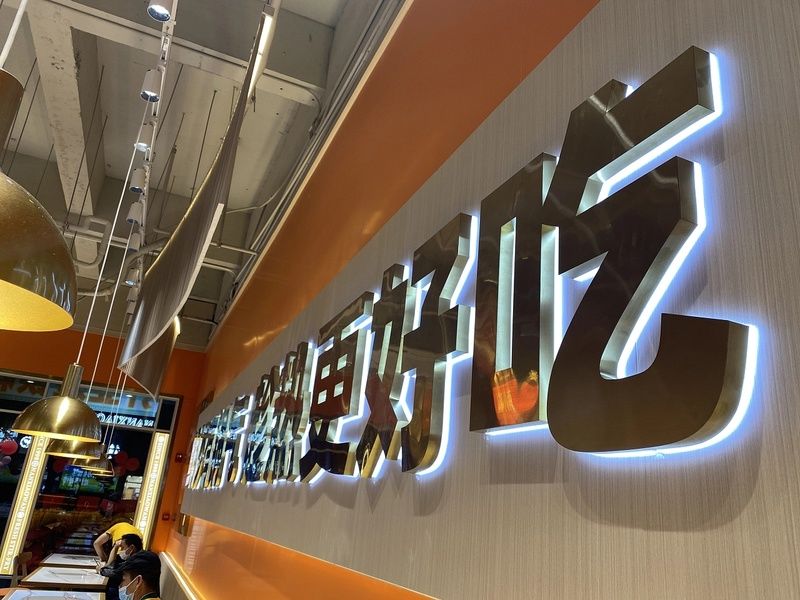 南小碗湖南鲜炒简餐空间设计 | 现炒锅气、新鲜食材的呈现