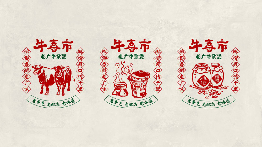 牛喜市——牛杂煲一开 喜事滚滚来