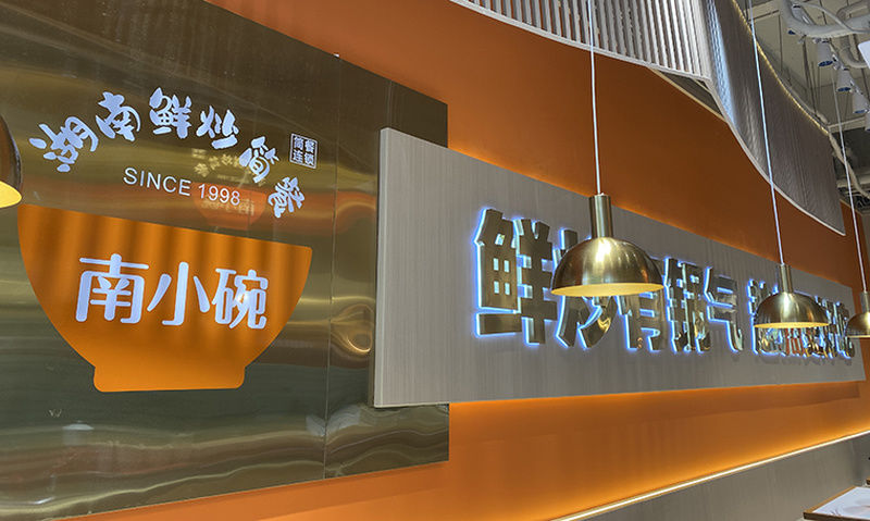 南小碗湖南鲜炒简餐空间设计 | 现炒锅气、新鲜食材的呈现