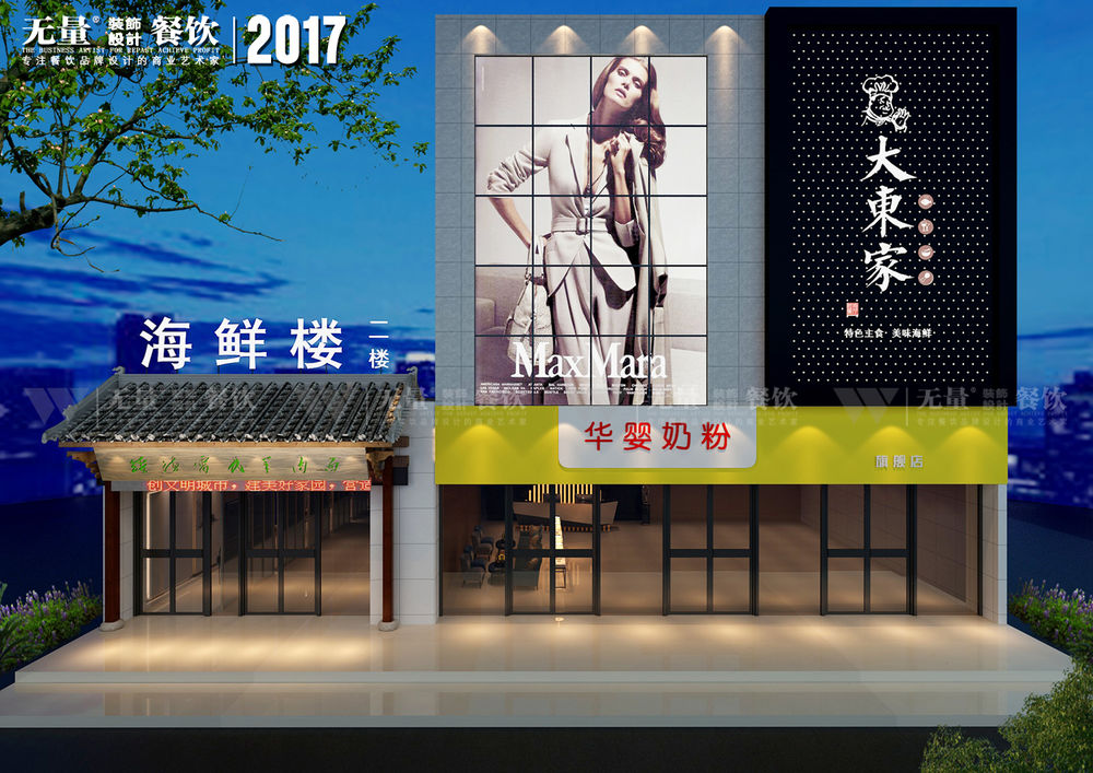 西安真逼格特色海鲜餐厅装修设计-榆林大东家海鲜餐厅