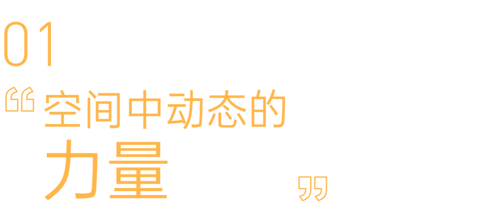 中央铭著营销中心 | 四维空间中的动态美学