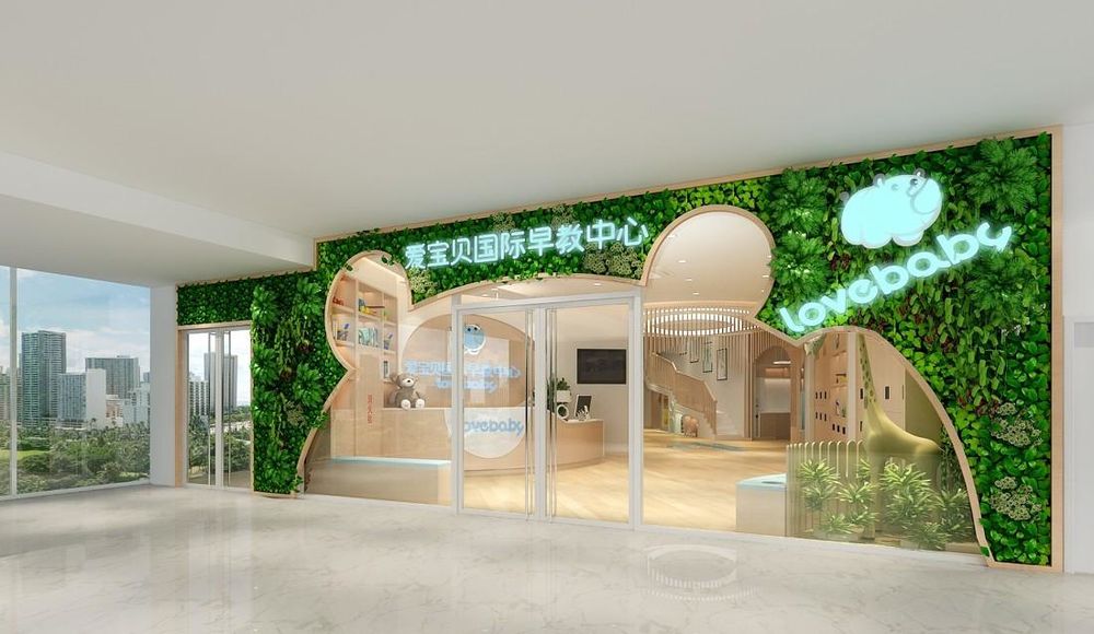 爱宝贝国际早教中心奉节园设计亮点与效果展示