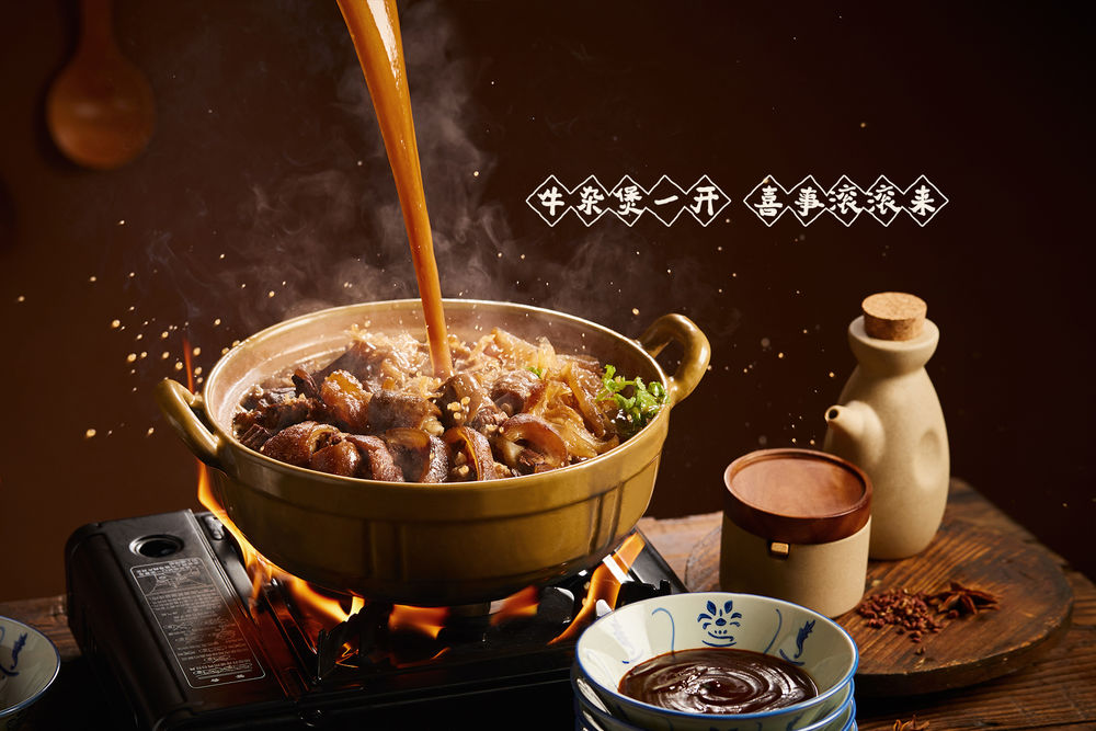 牛喜市——牛杂煲一开 喜事滚滚来
