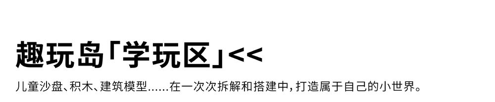2平米 x 瑞德设计 | 2平米儿童学习空间SI设计