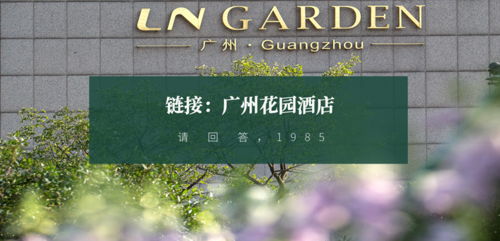 广东绿色生态建设案例展示 | 公园群景观提升与创新设计