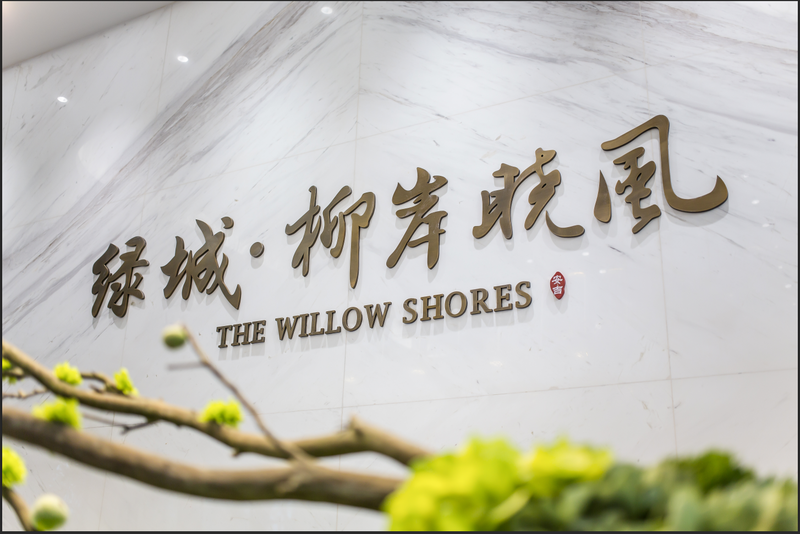 安吉柳岸晓风美学生活馆 | 诗意与现代的中式空间设计