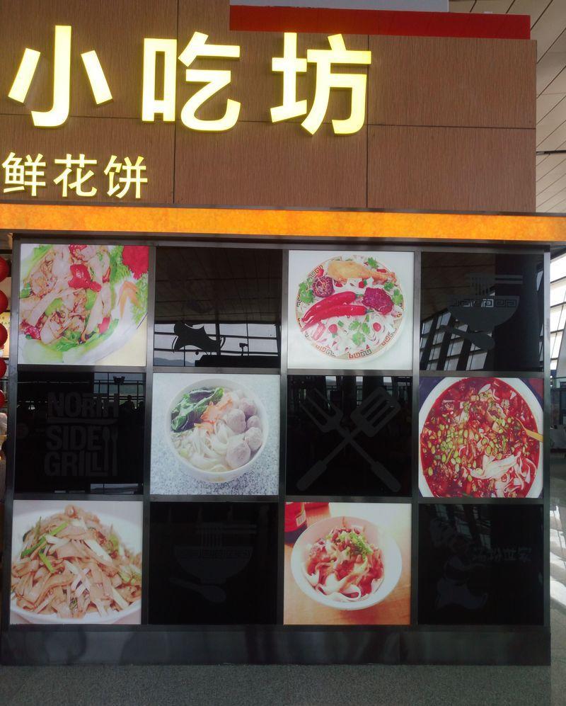 昆明机场汤粉世家