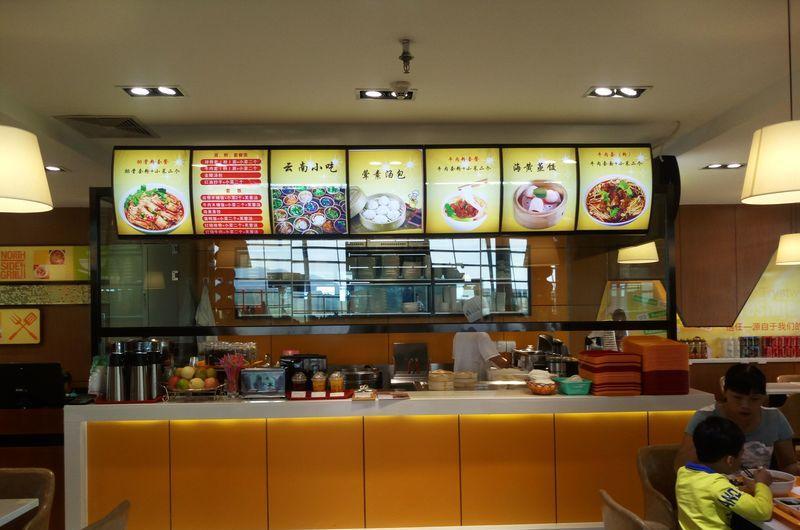 昆明机场汤粉世家