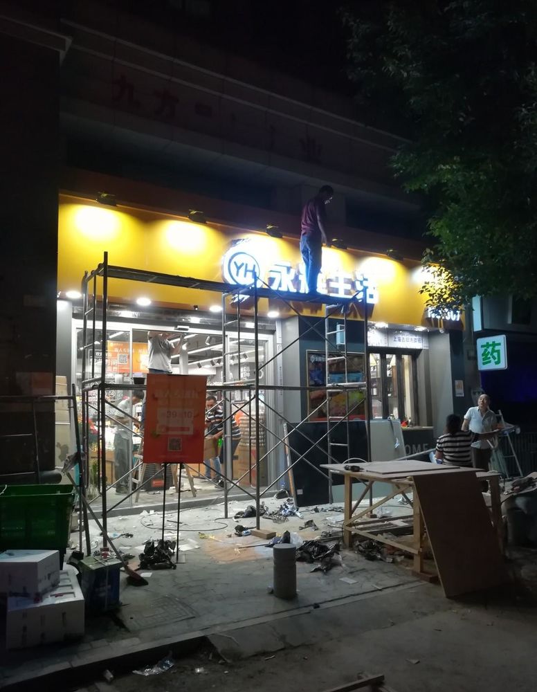 永辉超市-南京莱茵小镇-精品超市丨中国南京