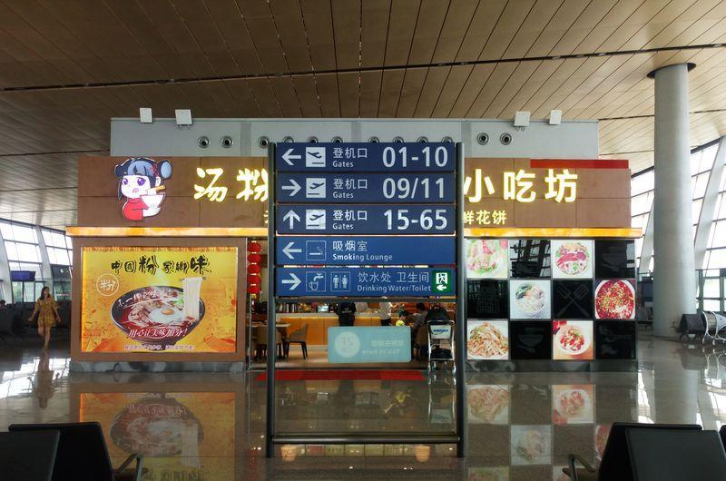 昆明机场汤粉世家