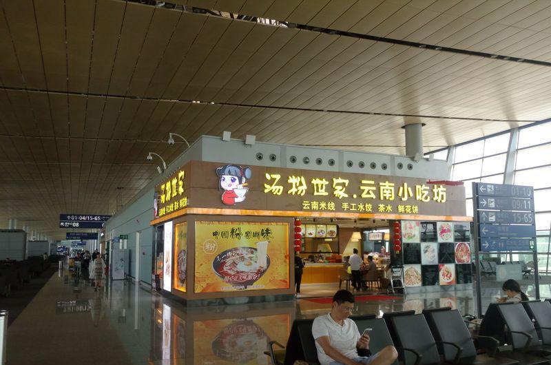 昆明机场汤粉世家